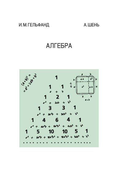 Обложка книги  «Алгебра»
