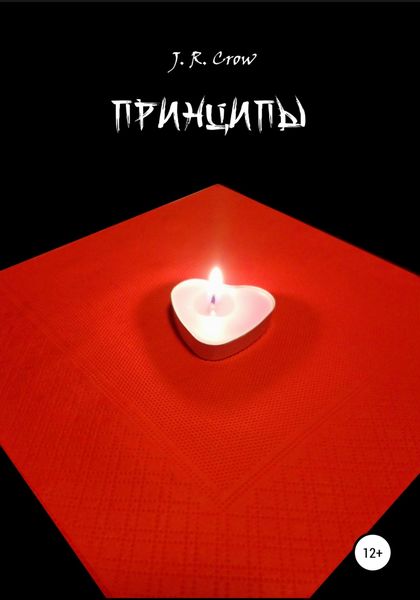 Обложка книги  «Принципы»