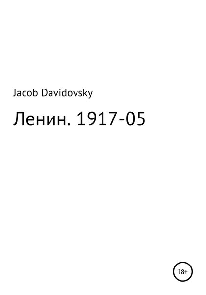 Обложка книги «Ленин. 1917-05»