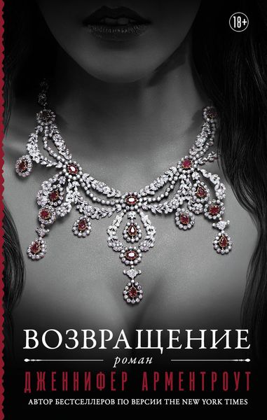 Обложка книги  «Возвращение»