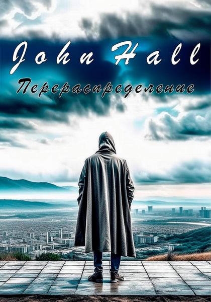 Обложка книги  «Перераспределение»