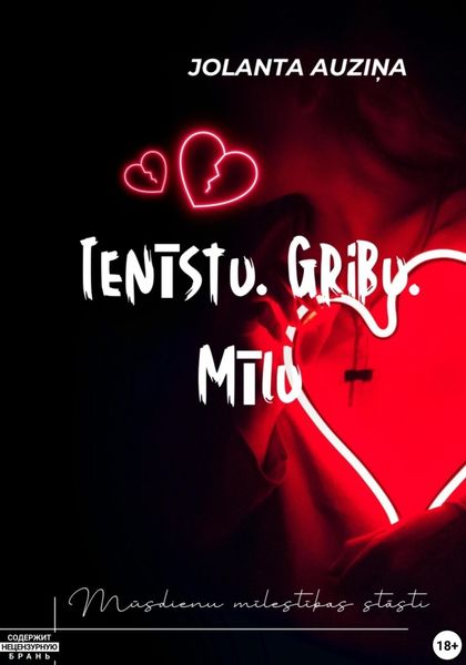 Обложка книги «Ienīstu. Gribu. Mīlu»