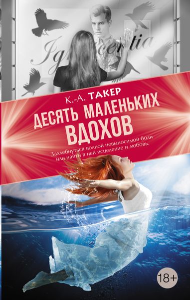 Обложка книги  «Десять маленьких вдохов»