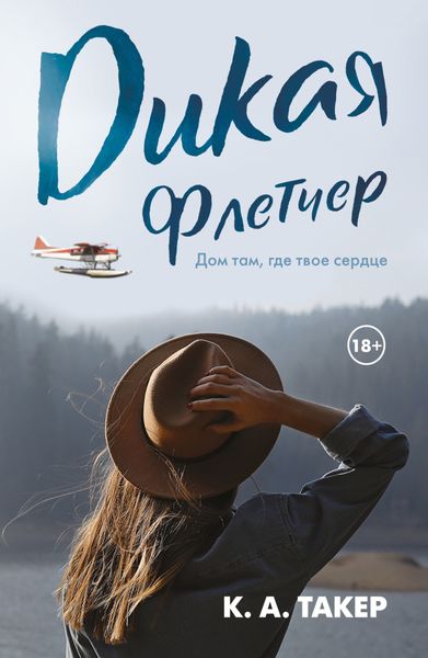 Обложка книги  «Дикая Флетчер»