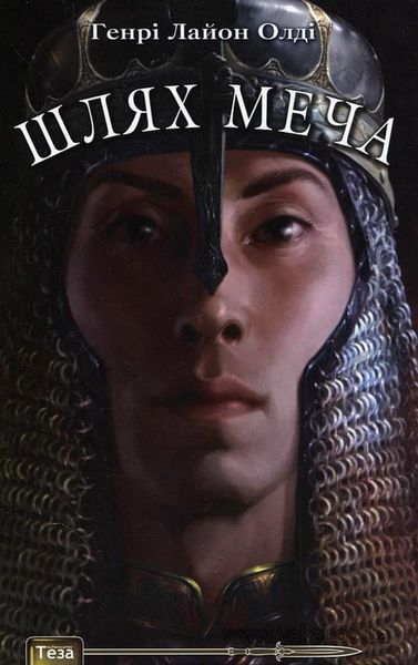 Обложка книги  «Шлях меча»