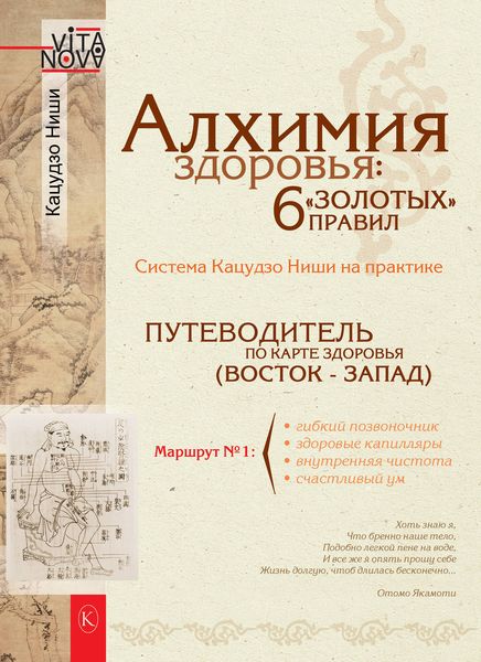 Обложка книги «Алхимия здоровья: 6 «золотых» правил»