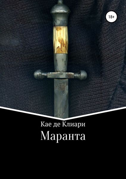 Обложка книги  «Маранта»