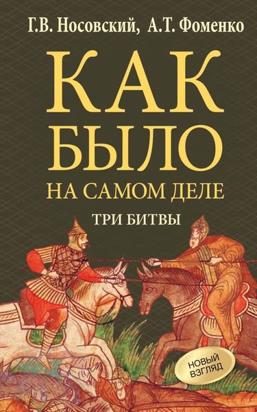 Обложка книги  «Три битвы»
