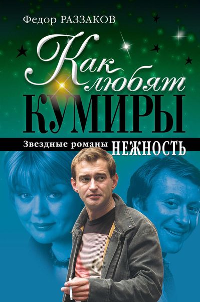 Обложка книги  «Нежность»