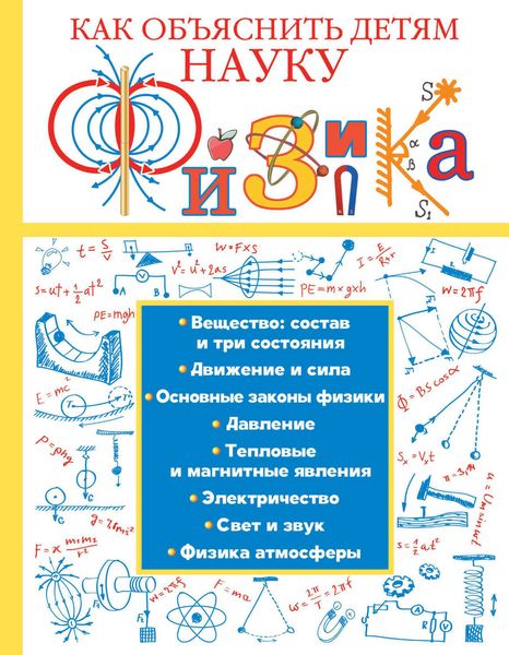 Обложка книги  «Физика»