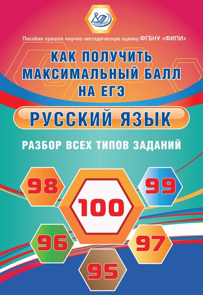 Обложка книги  «Русский язык. Разбор всех типов заданий»