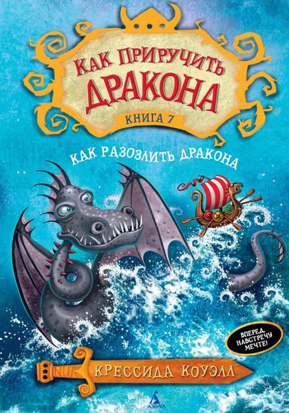 Обложка книги  «Как разозлить дракона»