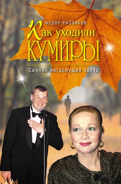 Обложка книги  «Сияние негаснущих звезд»