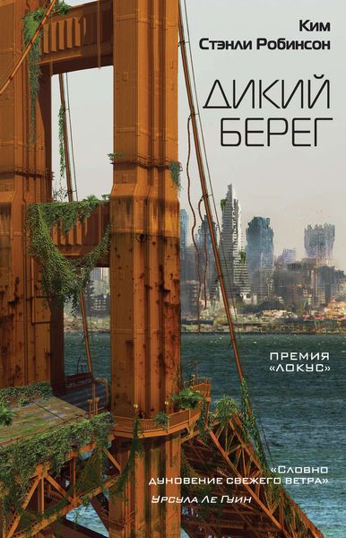 Обложка книги  «Дикий берег»