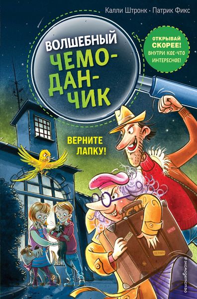 Обложка книги «Верните Лапку!»