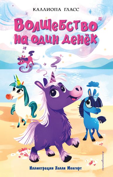 Обложка книги  «Волшебство на один денёк»