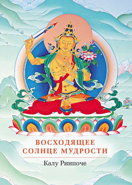 Обложка книги «Восходящее солнце мудрости»