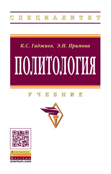Обложка книги  «Политология»