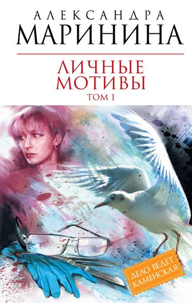 Обложка книги  «Личные мотивы. Том 1»