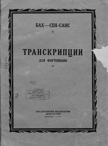 Обложка книги  «Транскрипции»