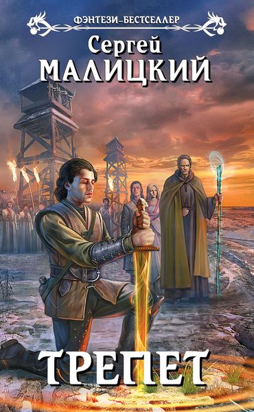 Обложка книги  «Трепет»