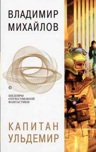 Обложка книги  «Сторож брату моему»