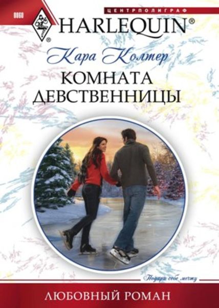 Обложка книги «Комната девственницы»