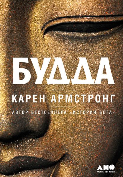 Обложка книги «Будда»