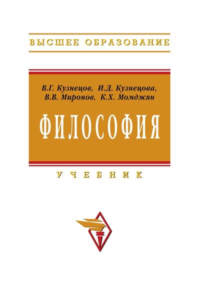Обложка книги  «Философия»