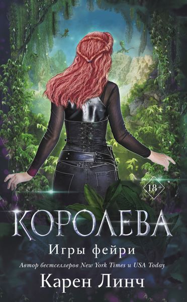 Обложка книги «Королева»