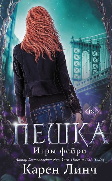 Обложка книги «Пешка»