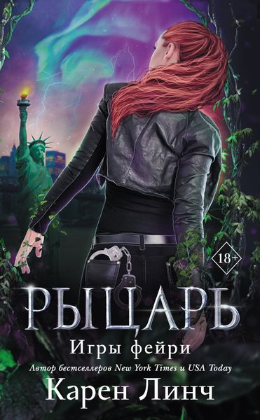 Обложка книги «Рыцарь»