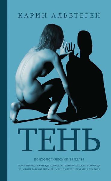 Обложка книги  «Тень»