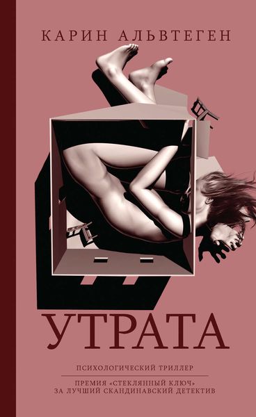 Обложка книги  «Утрата»