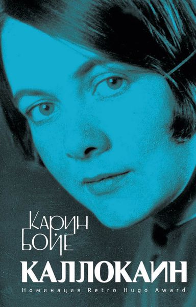 Обложка книги «Каллокаин»