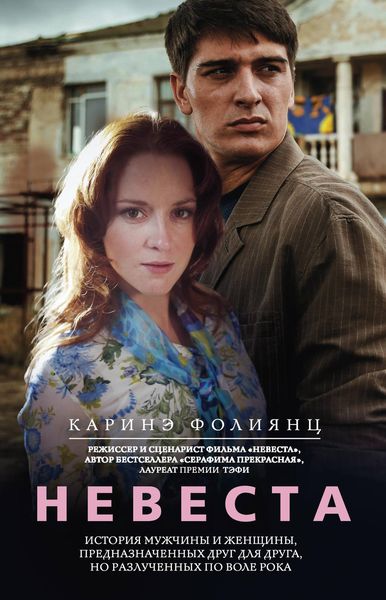 Обложка книги  «Невеста»