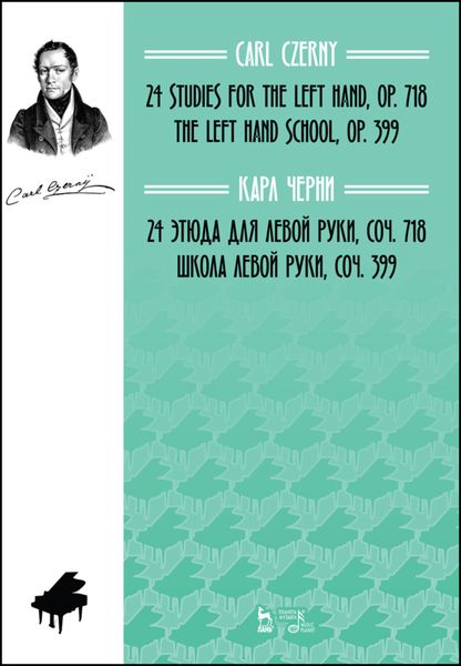 Обложка книги  «24 этюда для левой руки, соч. 718. Школа левой руки, соч. 399»