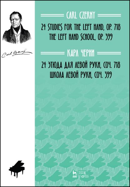 Обложка книги  «24 этюда для левой руки, соч. 718. Школа левой руки, соч. 399»