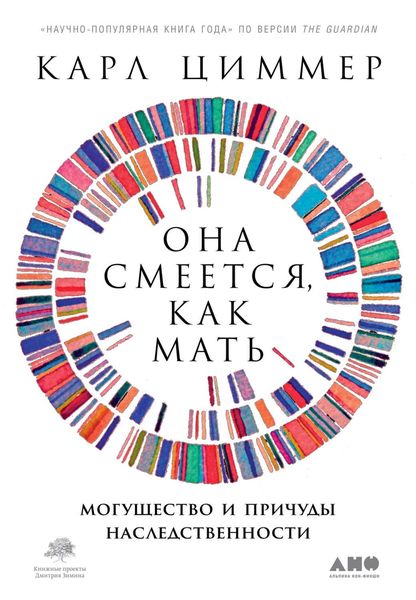 Обложка книги  «Она смеется, как мать»