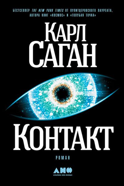 Обложка книги «Контакт»