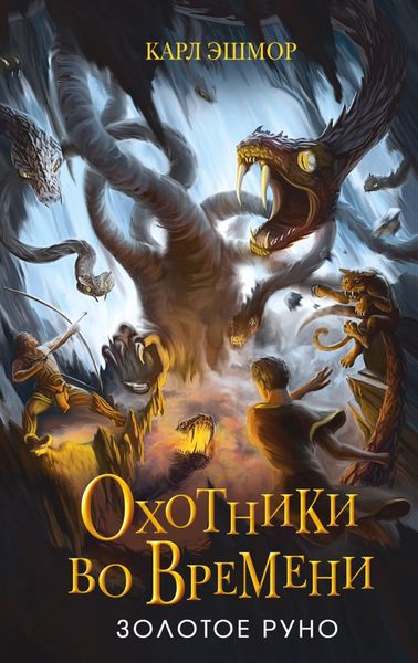 Обложка книги «Золотое Руно»