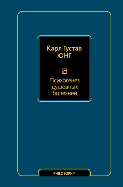 Обложка книги  «Психогенез душевных болезней»