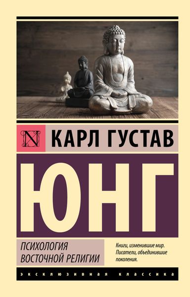 Обложка книги  «Психология восточной религии»
