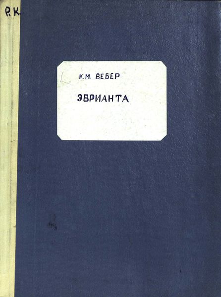 Обложка книги  «Euryanthe»