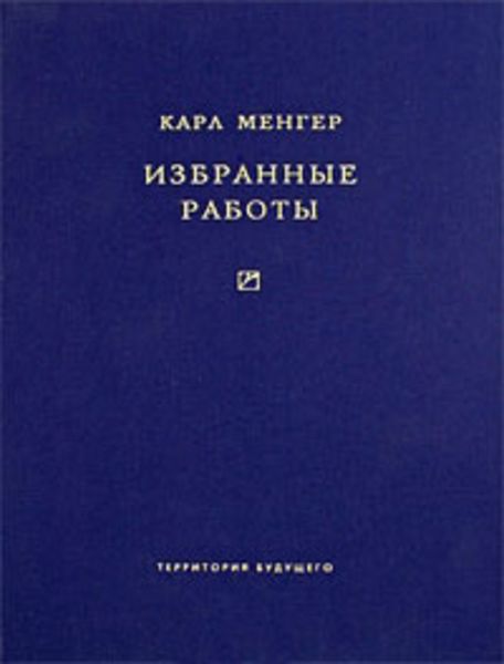 Обложка книги «Избранные работы»