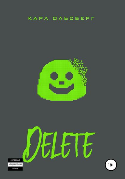 Обложка книги «Delete»