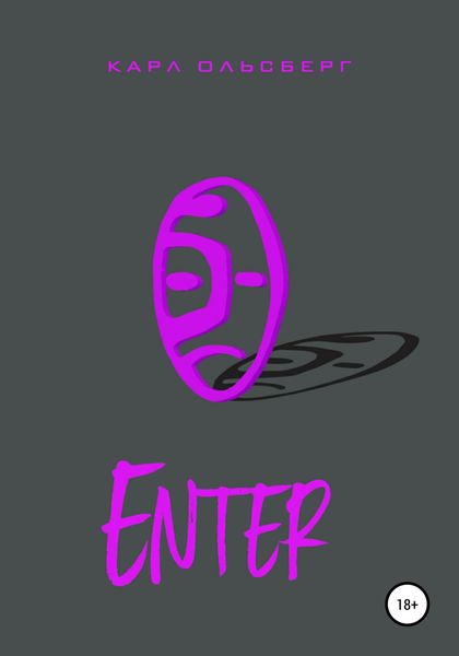 Обложка книги «Enter»