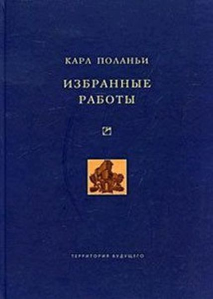 Обложка книги  «Избранные работы»
