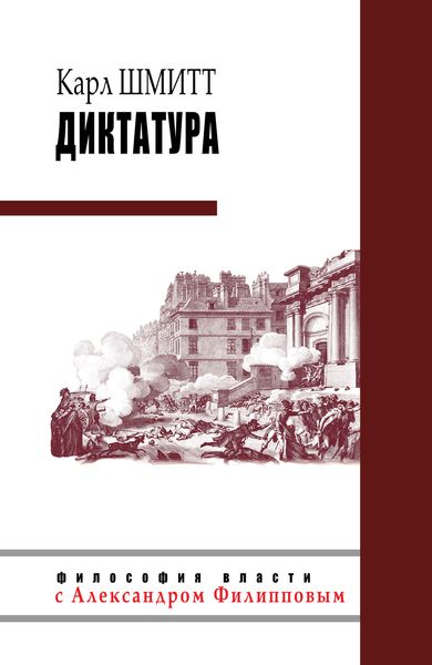 Обложка книги «Диктатура»