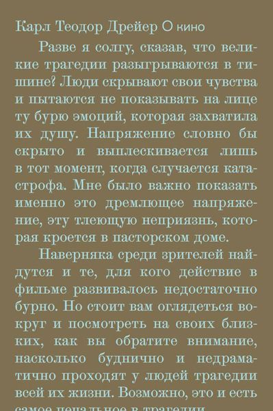 Обложка книги «О кино. Статьи и интервью»